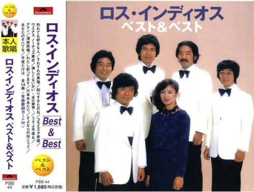 【中古】ロス・インディオス ベスト PBB-44