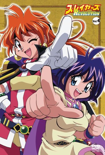 【中古】スレイヤーズREVOLUTION Vol.4 [DVD]