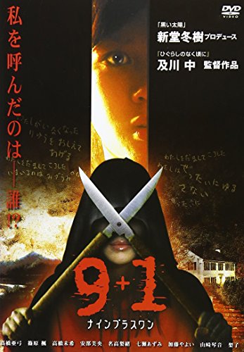 【中古】9+1~ナイン プラス ワン~ [DVD]