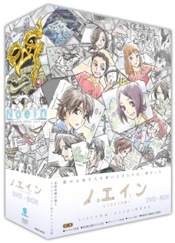 【中古】ノエイン もうひとりの君へ DVD-BOX