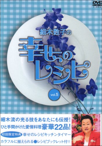 【中古】細木数子の幸せのレシピ Vol.5 初回限定版 [DVD] 14,272円
