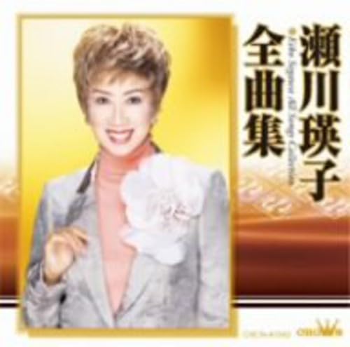【中古】瀬川瑛子全曲集 12,670円