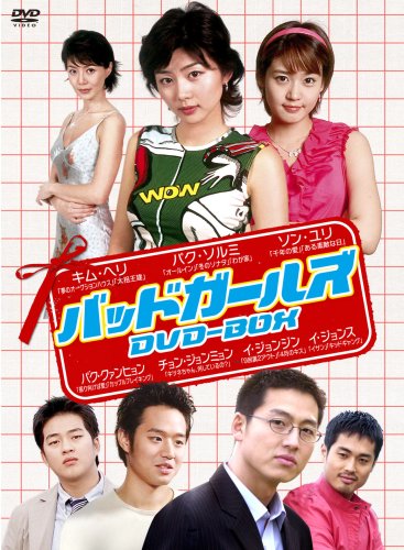 【中古】バッドガールズ DVD-BOX