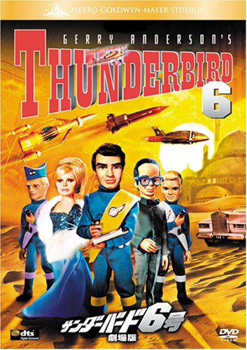 【中古】サンダーバード6号 劇場版 [DVD]｜ドリエム店