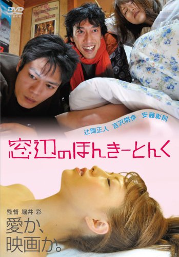 【中古】窓辺のほんきーとんく [DVD]
