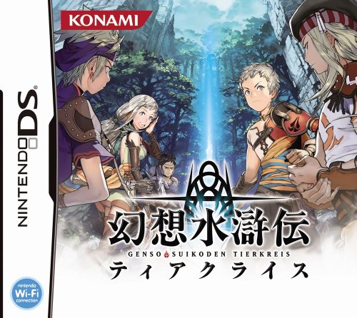 【中古】幻想水滸伝ティアクライス