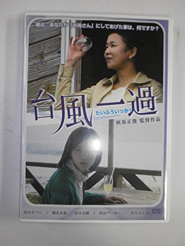 【中古】台風一過 [DVD]｜ドリエム店