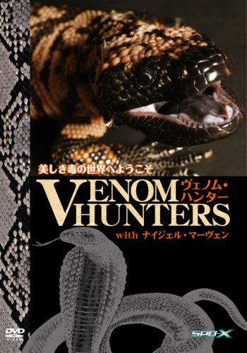 【中古】ヴェノム・ハンター with ナイジェル・マーヴェン [DVD]