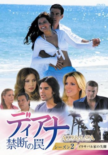 【中古】ディアナ~禁断の罠 DVD-BOX シーズン2|ドリエム店