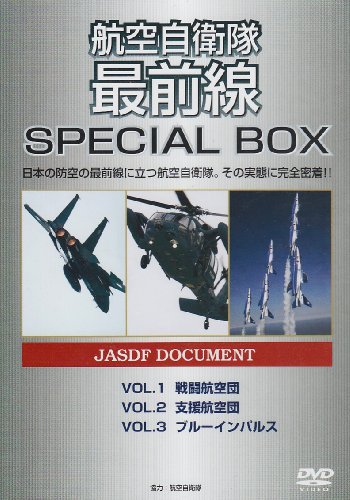 【中古】航空自衛隊 最前線 SPECIAL BOX ( 3枚組 ) WAC-D601 [DVD]｜ドリエム店