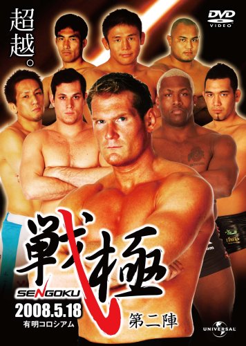 【中古】戦極-SENGOKU-第二陣 [DVD]