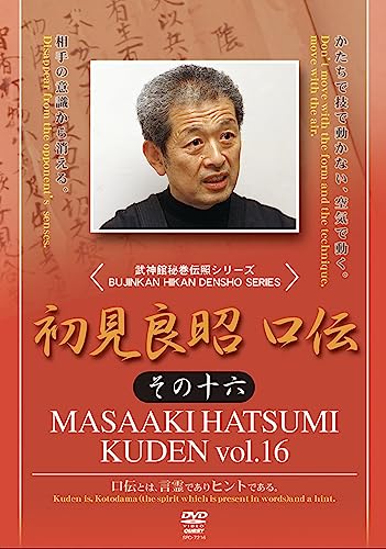【中古】初見良昭 口伝 その十六 [DVD]