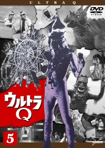 【中古】ウルトラQ Vol.5 [DVD]｜ドリエム店