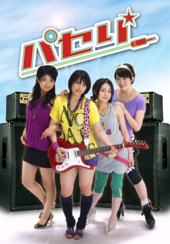 【中古】パセリ DVD-BOX