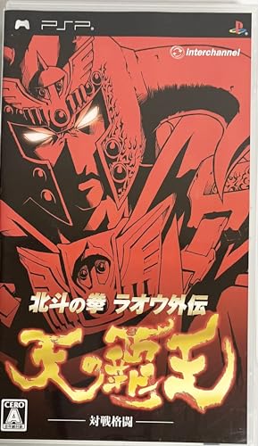 【中古】北斗の拳 ラオウ外伝 天の覇王 - PSP｜ドリエム店