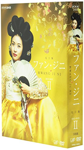 【中古】ファン・ジニ 完全版 DVD-BOX II｜ドリエム店