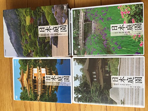 【中古】日本庭園?和の庭を楽しみ尽くす、庭園めぐり?DVD-BOX[3枚組]
