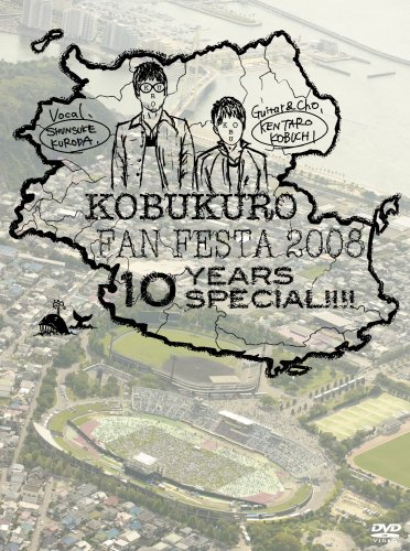 【中古】KOBUKURO FAN FESTA 2008~10 YEARS SPECIAL!!!! [DVD]
