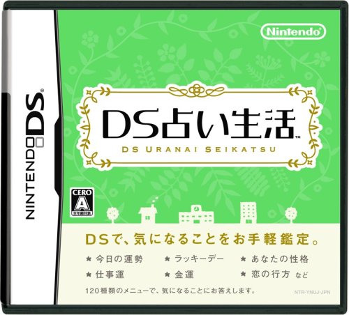 【中古】DS占い生活