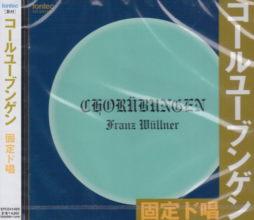 【中古】コールユーブンゲン(固定ド唱)｜ドリエム店