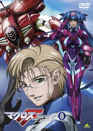 【中古】マクロスF (フロンティア) 8 [DVD]