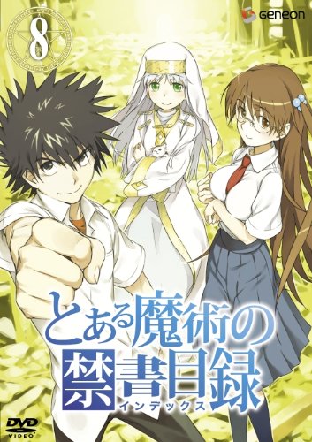 【中古】とある魔術の禁書目録 第8巻 (通常版) [DVD]