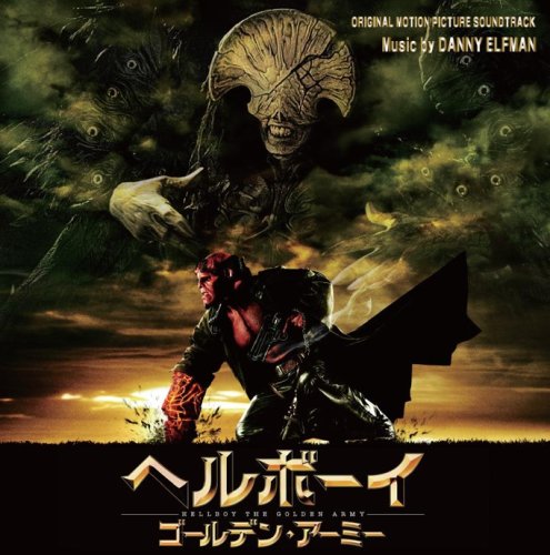 【中古】オリジナル・サウンドトラック「ヘルボーイ/ゴールデン・アーミー」