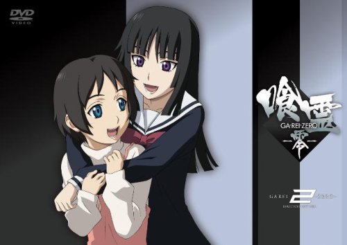 【中古】喰霊-零- 2(通常版) [DVD]