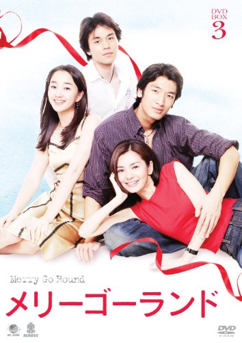 【中古】メリーゴ-ランド DVD-BOX3 メリーゴーランドディーブイディーボックス3|ドリエム店