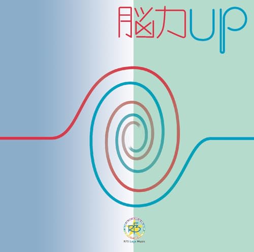 【中古】脳力Up