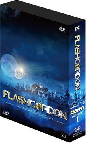【中古】フラッシュゴードン DVD-BOX VOL.1
