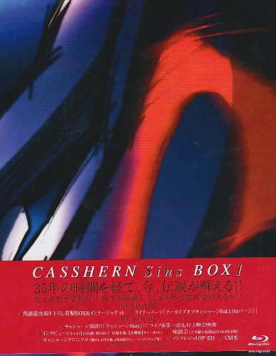 【中古】キャシャーンSins Blu-ray 特別装丁BOX1巻 24,333円