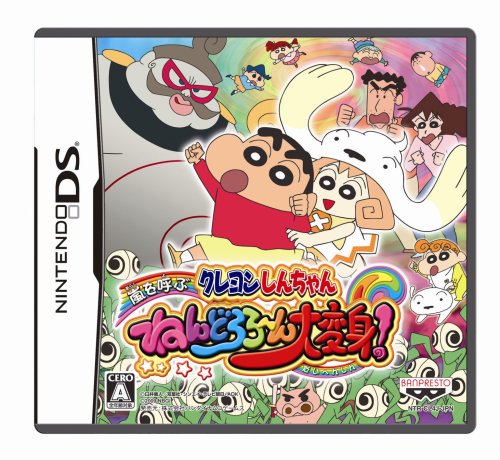 【中古】クレヨンしんちゃん 嵐を呼ぶ ねんどろろ~ん大変身!|ドリエム店