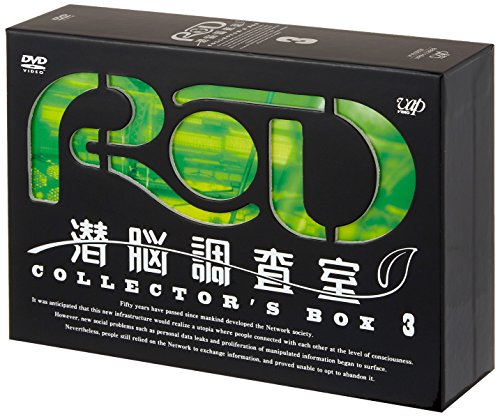 【中古】RD 潜脳調査室 コレクターズBOX[3] [DVD]