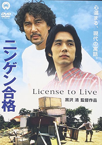 【中古】ニンゲン合格 [DVD]｜ドリエム店