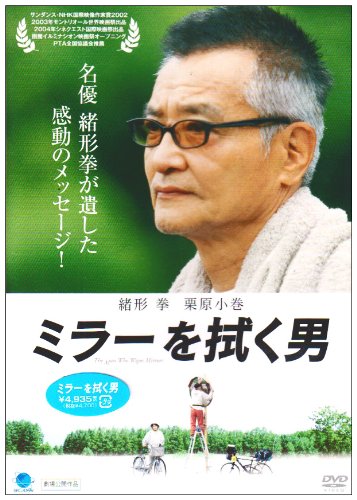 【中古】ミラーを拭く男 [DVDコレクション]