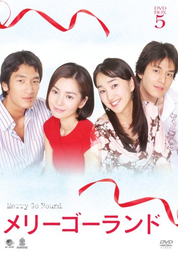 【中古】メリーゴ-ランド DVD-BOX5 メリーゴーランドディーブイディーボックス5 26,276円