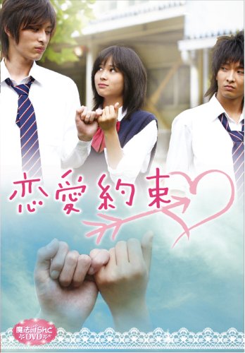 【中古】魔法のiらんどDVD 恋愛約束