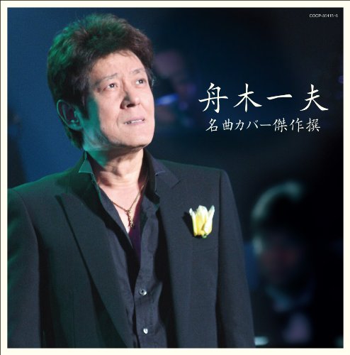 【中古】名曲カバー傑作撰｜ドリエム店