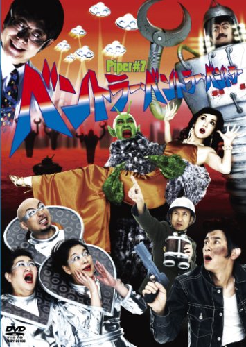 【中古】ベントラー・ベントラー・ベントラー [DVD]