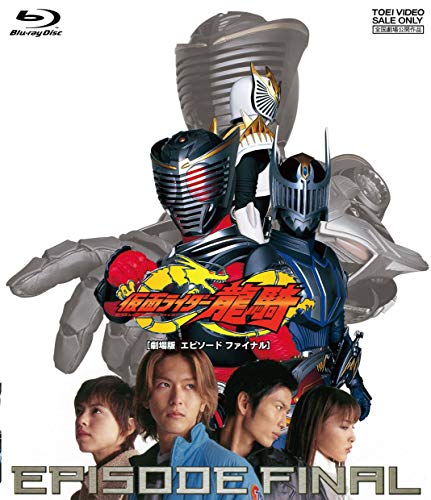 【中古】劇場版 仮面ライダー 龍騎 EPISODE FINAL [Blu-ray]