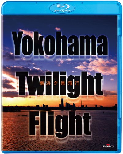 【中古】Yokohama Twilight Flight~横浜夕景飛行~ [Blu-ray]