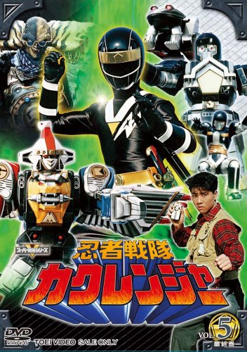 【中古】忍者戦隊カクレンジャー Vol.5 [DVD]