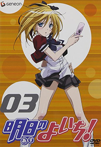 【中古】明日のよいち! 3 [DVD]｜ドリエム店