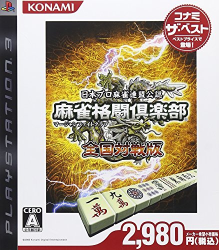 【中古】麻雀格闘倶楽部 全国対戦版 コナミ ザ・ベスト - PS3|ドリエム店