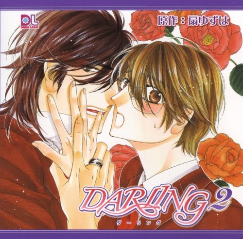 【中古】DARLING2