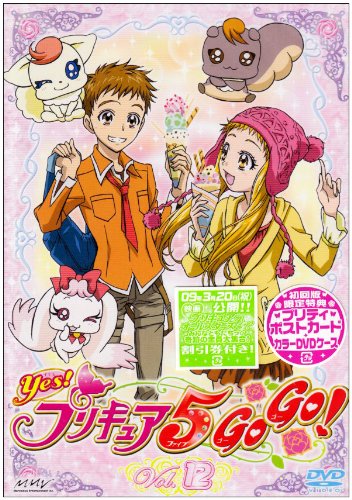 【中古】Yes!プリキュア5GoGo! Vol.12 [DVD]