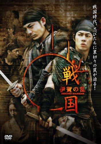【中古】戦国 伊賀の乱 [DVD] 17,605円
