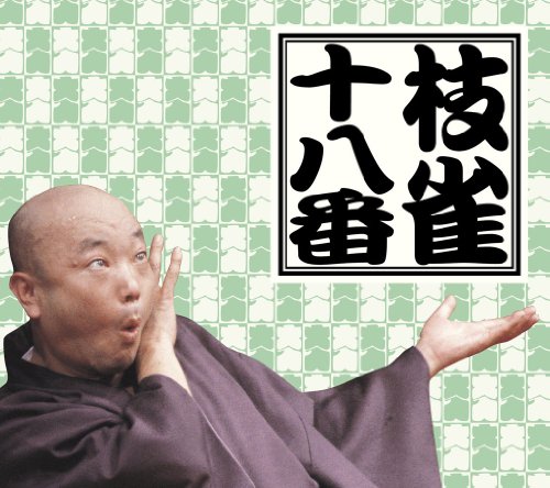 【中古】十八番 DVD-BOX 35,383円