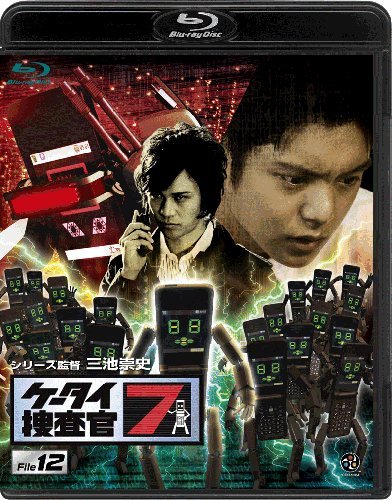 【中古】ケータイ捜査官7 File 12 [Blu-ray]｜ドリエム店